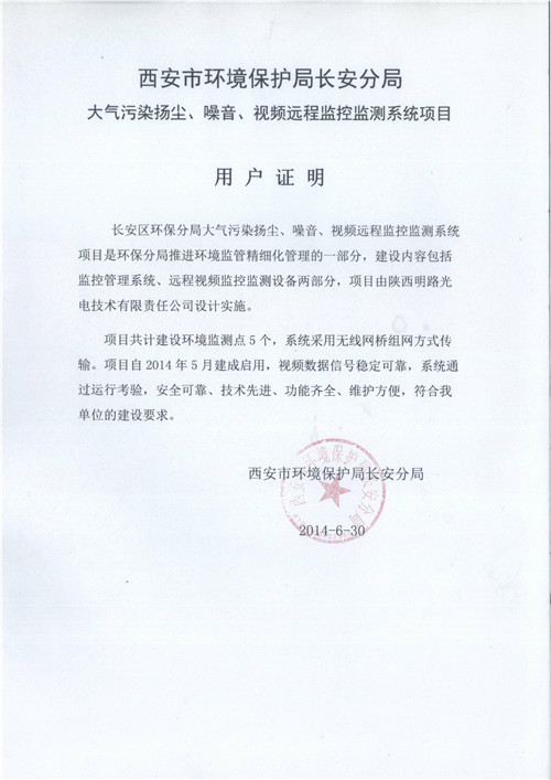 西安市環(huán)境保護(hù)局長安分局:安全可靠 西安市環(huán)境保護(hù)局長安分局:安全可靠